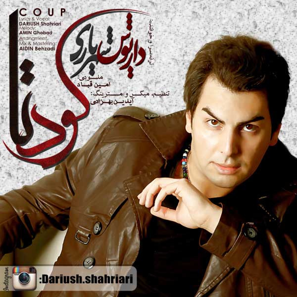 آهنگ جدید و بسیار زیبا و شنیدنی از داريوش شهرياري به اسم كودتا آهنگ جدید و بسیار زیبا و شنیدنی از داريوش شهرياري به اسم كودتا