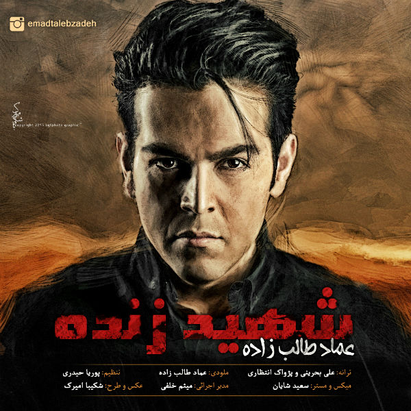 عماد طالب زاده آهنگ شهید زنده عماد طالب زاده آهنگ شهید زنده