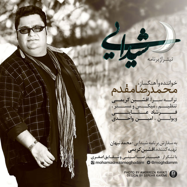 دانلود آهنگ جدید و فوق العاده زیبای محمدرضا مقدم به نام تیتراژ برنامه شیدایی دانلود آهنگ جدید و فوق العاده زیبای محمدرضا مقدم به نام تیتراژ برنامه شیدایی