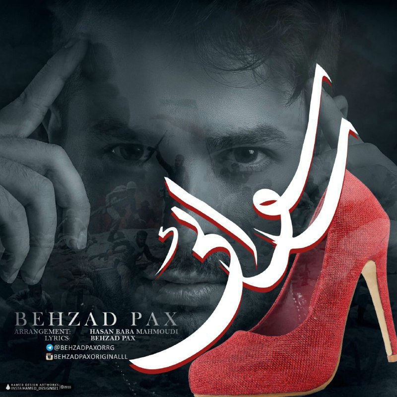 دانلود آهنگ جدید بهزاد پکس به نام رسوائی دانلود آهنگ جدید بهزاد پکس به نام رسوائی